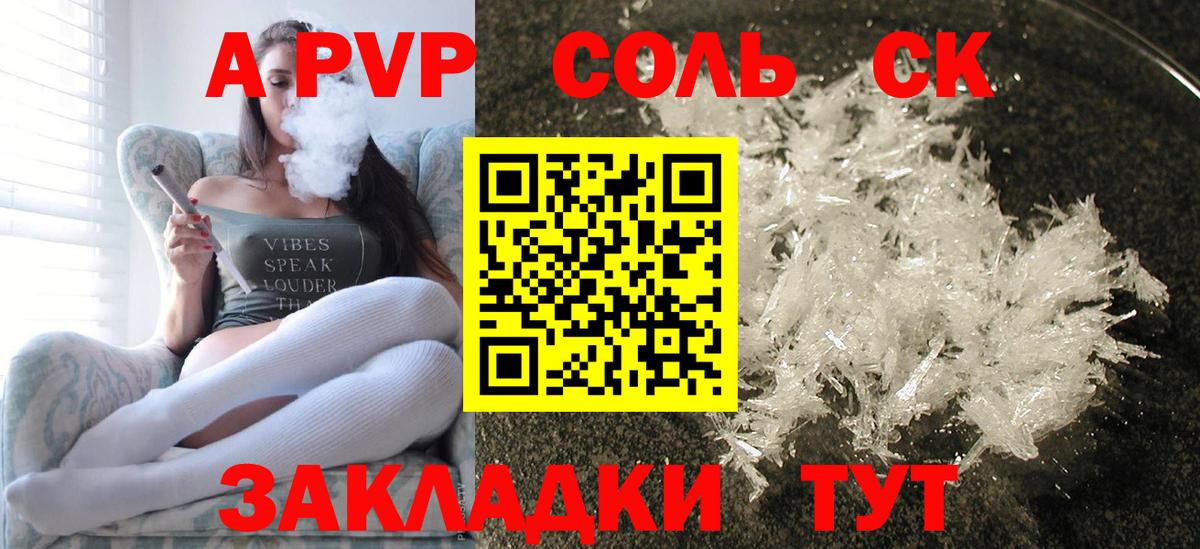 Петрозаводск  Alfa_PVP СК КРИС  Alfa_PVP Соль  Alfa_PVP крисы CK  Альфа ПВП  где можно купить   Вход с VPN 