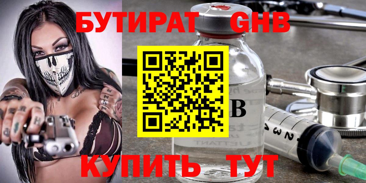 БУТИРАТ  Вход с VPN  Петрозаводск  Бутират оксана 