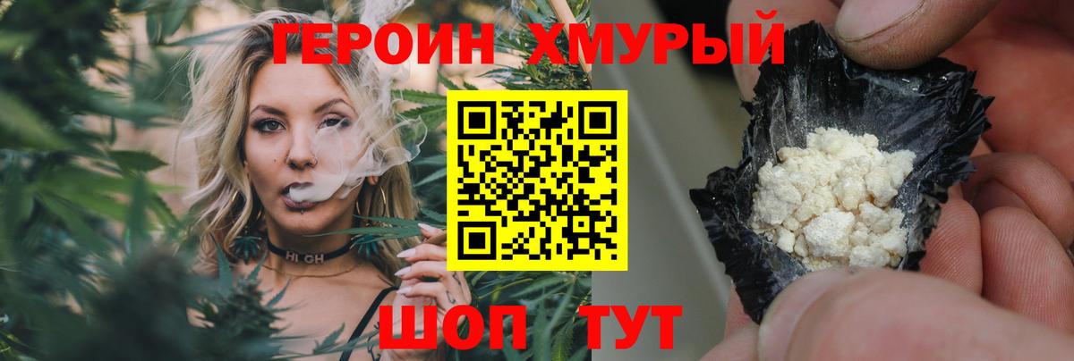 ГЕРОИН хмурый Петрозаводск